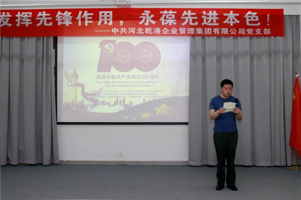 乾港集團(tuán)，建黨100周年