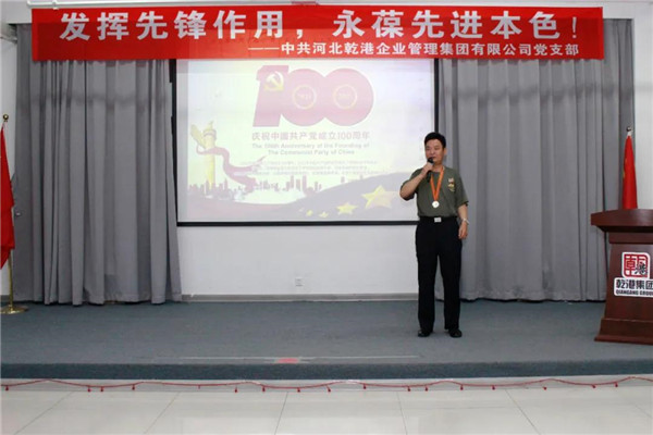 乾港集團(tuán)，建黨100周年